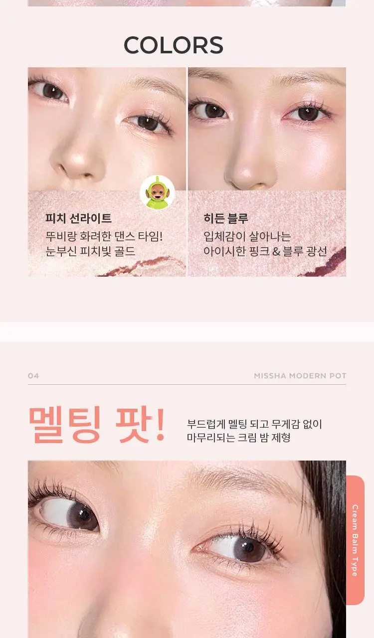 [새우에디션] 미샤 모던팟(아이/립/블러셔) 14 COLORS 상세페이지 15